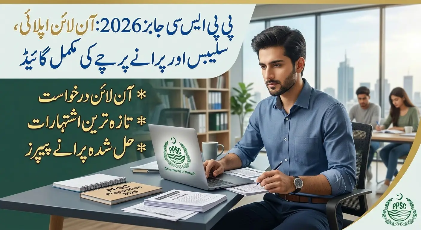 PPSC Study materials